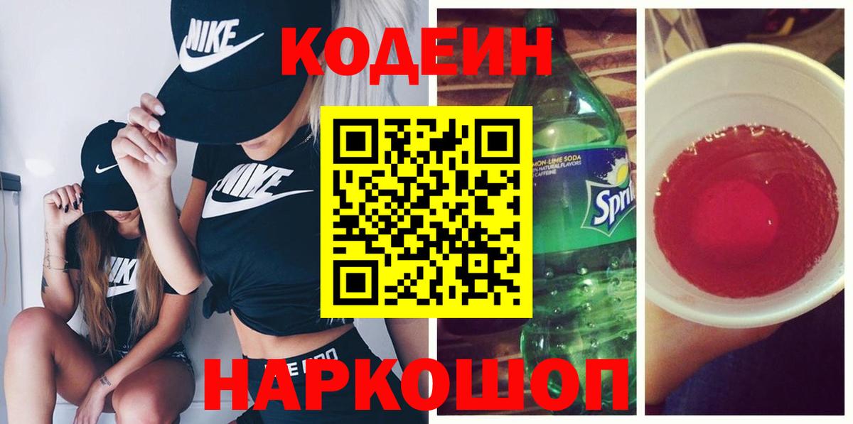 Codein напиток Lean (лин)  Codein напиток Lean (лин)  Майский  Вход с VPN 
