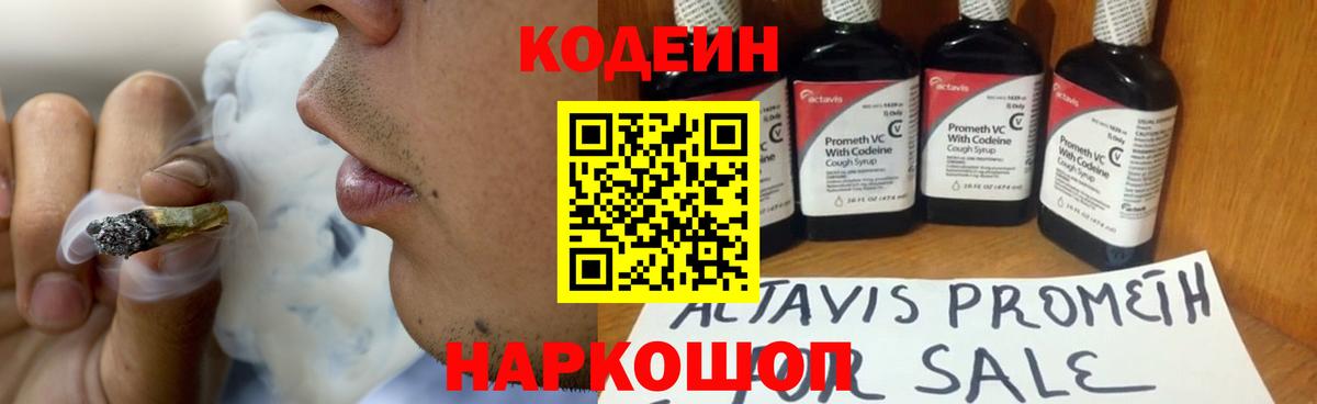 Кодеин напиток Lean (лин) Майский