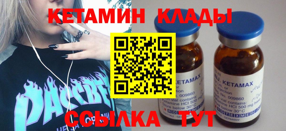 КЕТАМИН ketamine Майский