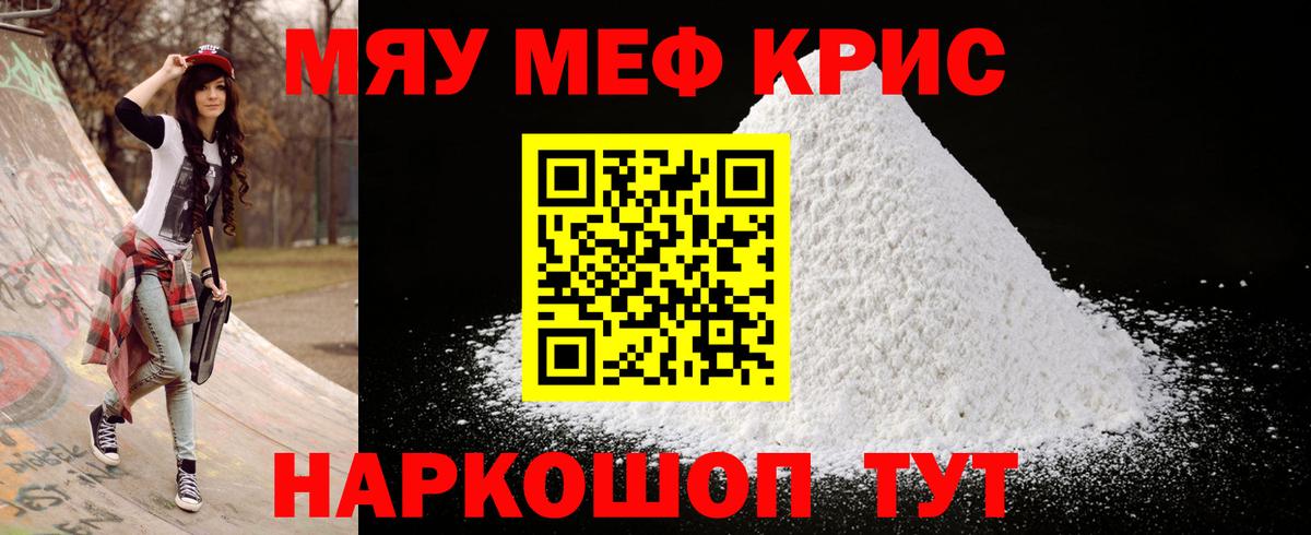 Майский  МЕФ мука  Мефедрон  Вход с VPN  Мефедрон кристаллы  МЕФ 