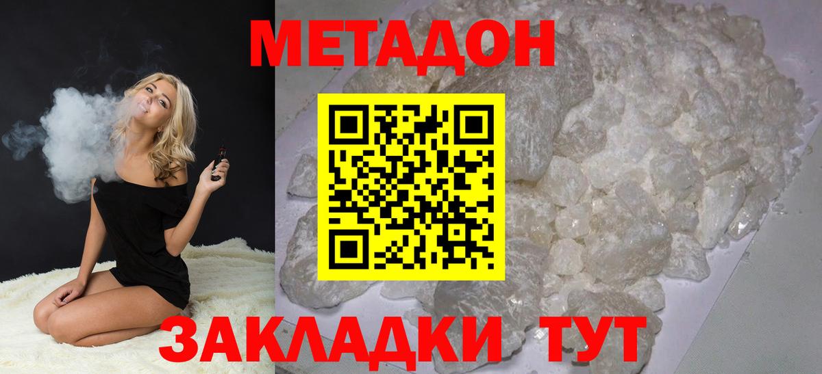 МЕТАДОН methadone  Вход с VPN  Майский 