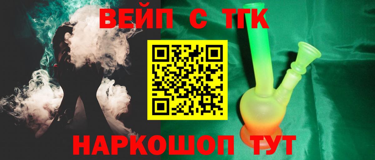 ТГК жижа  Вход с VPN  Майский  ТГК вейп с тгк 